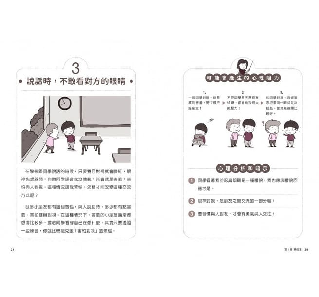 我相信自己：小學生心理學漫畫2 培養自信力！